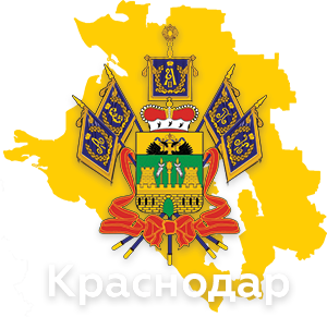 Краснодар